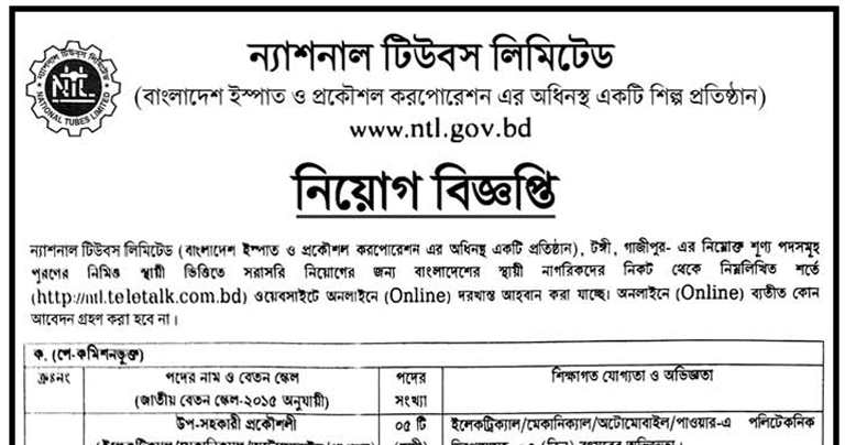 National Tubes Limited Job Circular 2024