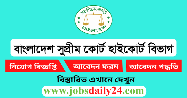 Bangladesh Supreme Court Job Circular 2025