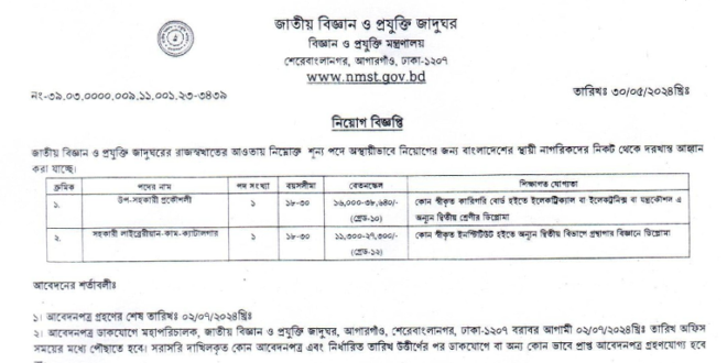 National Museum of Science and Technology Job Circular 2024