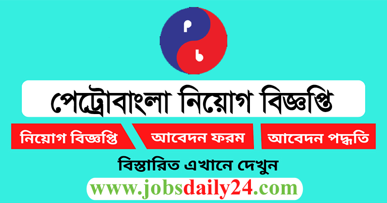 Petrobangla Job Circular 2025