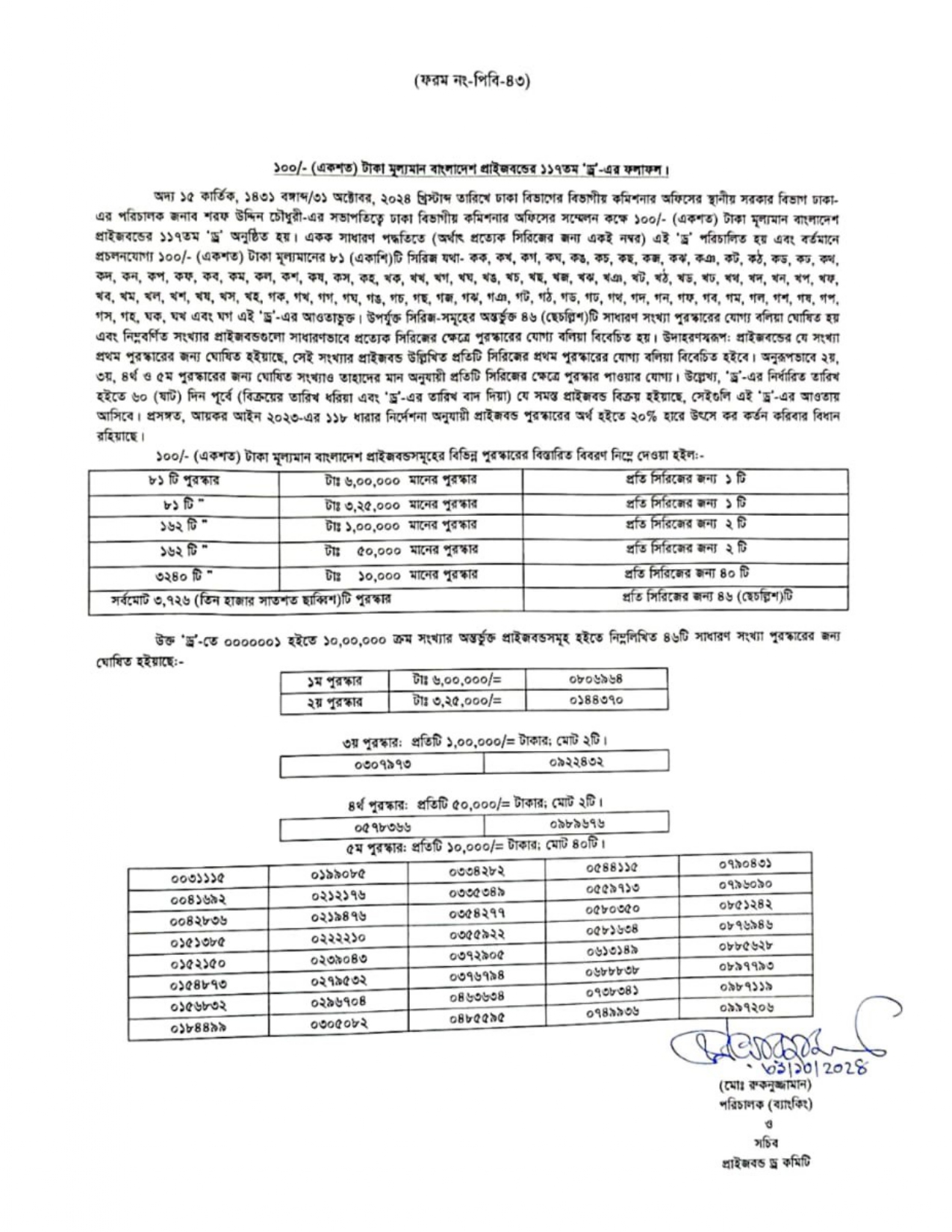 100 Taka Prize Bond Draw Result 2024 Bangladesh Bank