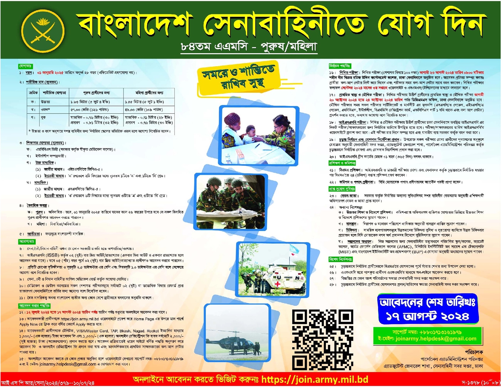 Bangladesh Army Job Circular 2024