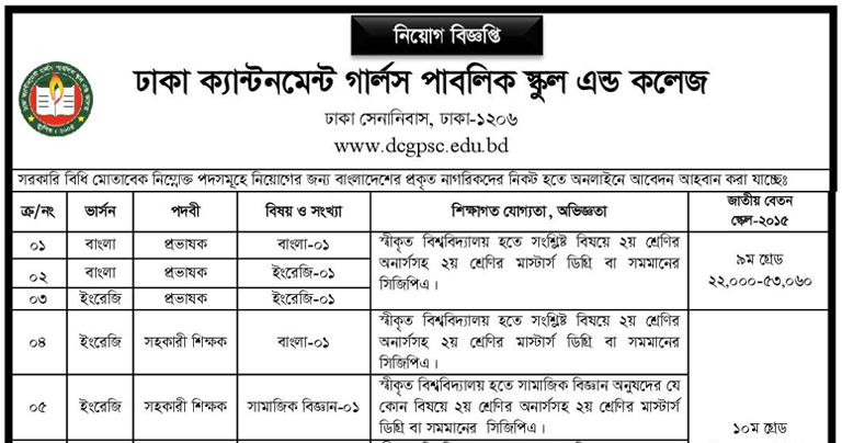 Cantonment Public School and College Job Circular 2024