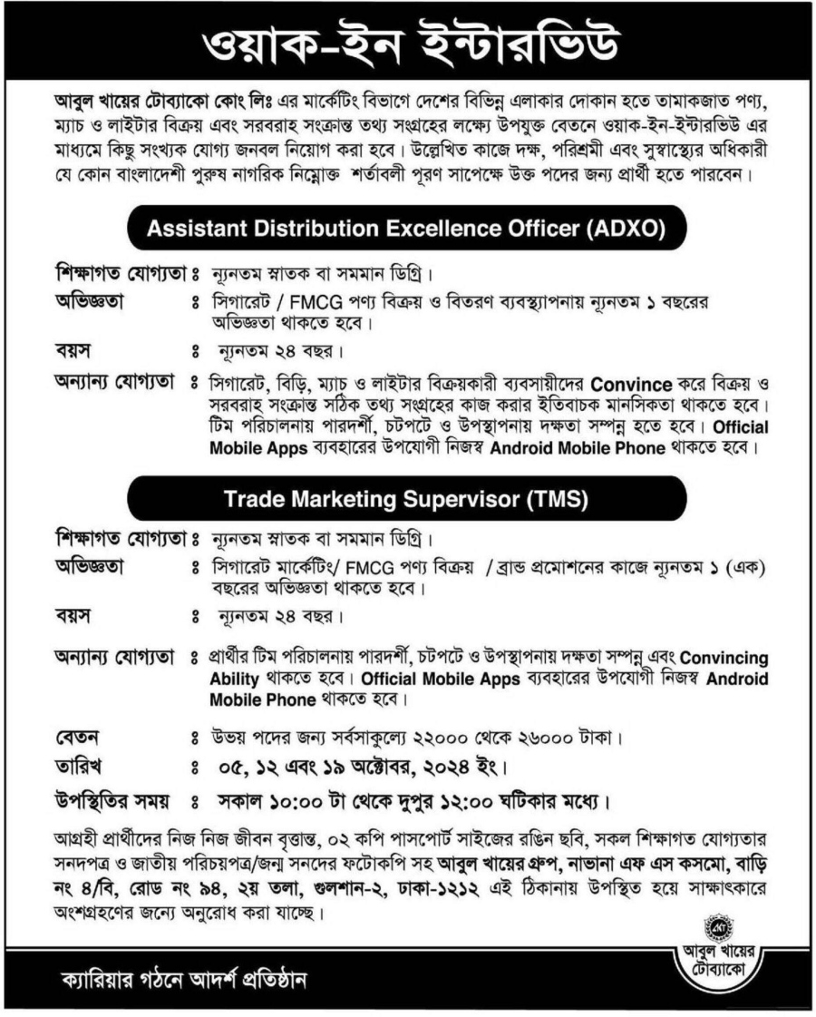 Abul Khair Tobacco Company Limited Job Circular 2024