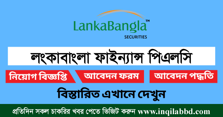 LankaBangla Finance PLC Job Circular 2024