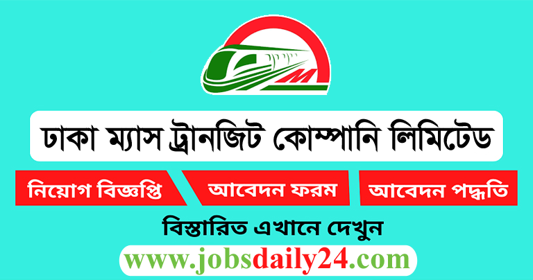 DMTCL Job Circular 2024