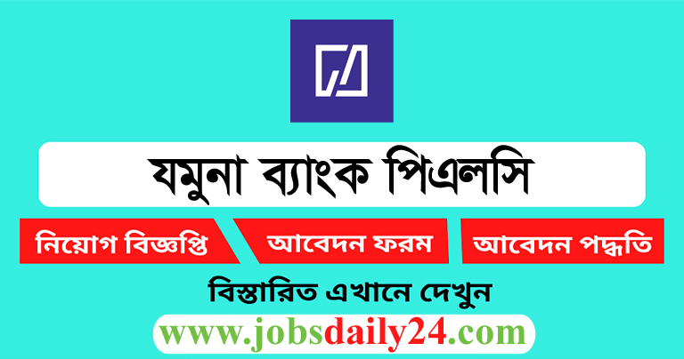 Jamuna Bank PLC Job Circular 2025