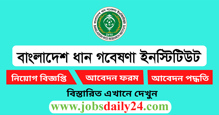 Bangladesh Rice Research Institute Job Circular 2025