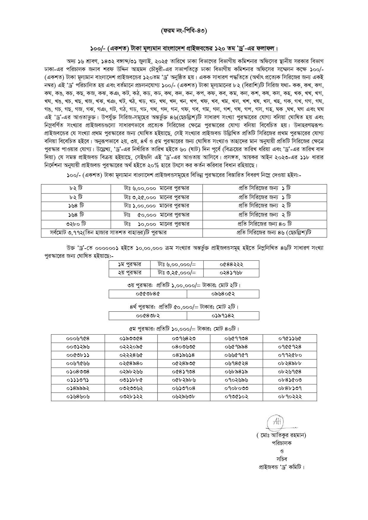 100 Taka Prize Bond Draw Result 2025 Bangladesh Bank