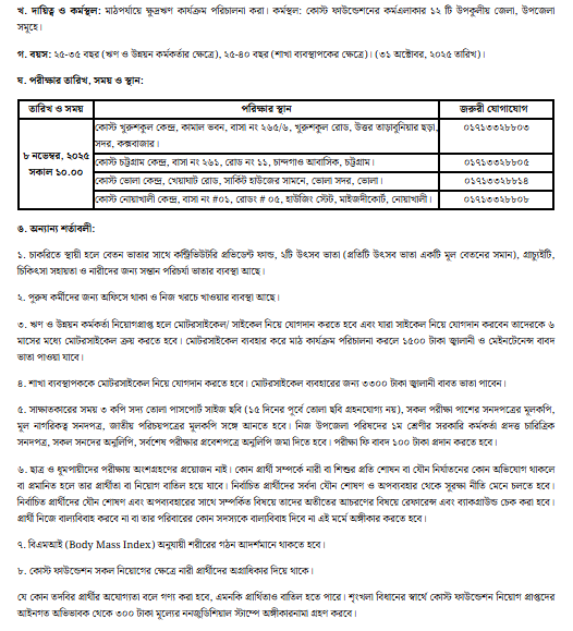 COAST Foundation Job Circular 2025